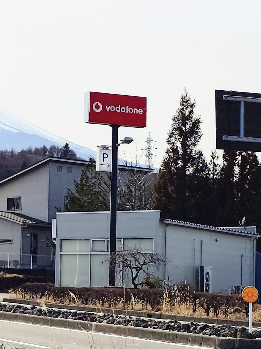 ftoshirs's tweet image. 富士吉田に #Vodafone が出現
( ੭•͈ω•͈)੭☆*｡ﾟ
赤い看板て目を引くよね♪

#はなきんえみり