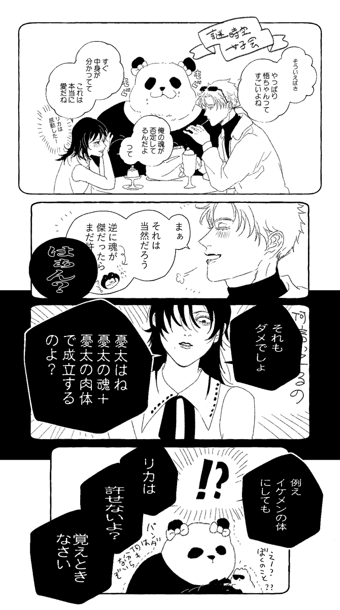 女子トーク(※謎時空) 