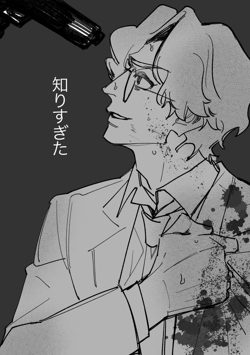 知りすぎたキモセン