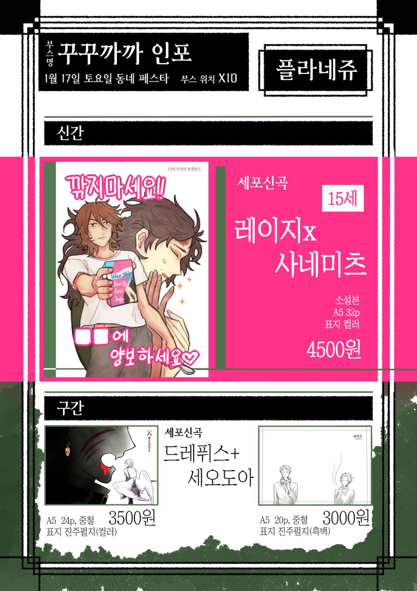 UL_Flanejue's tweet image. 옛날옛날 
마감이 끝나서 한가해진 작가아빠가 있었어요. 아빠는 아들에게 예쁨받고 싶어서 똥꼬털 제모를 해보기로 했습니다.

1/17 토요일 디페 X10부스(욕아님)

이번 신간 내용입니다... 레이사네 신간이 나옵니다.
구간 드레퓌스+세오도아 책도 가져갑니다.

링크: postype.com/@flflflflflflf…