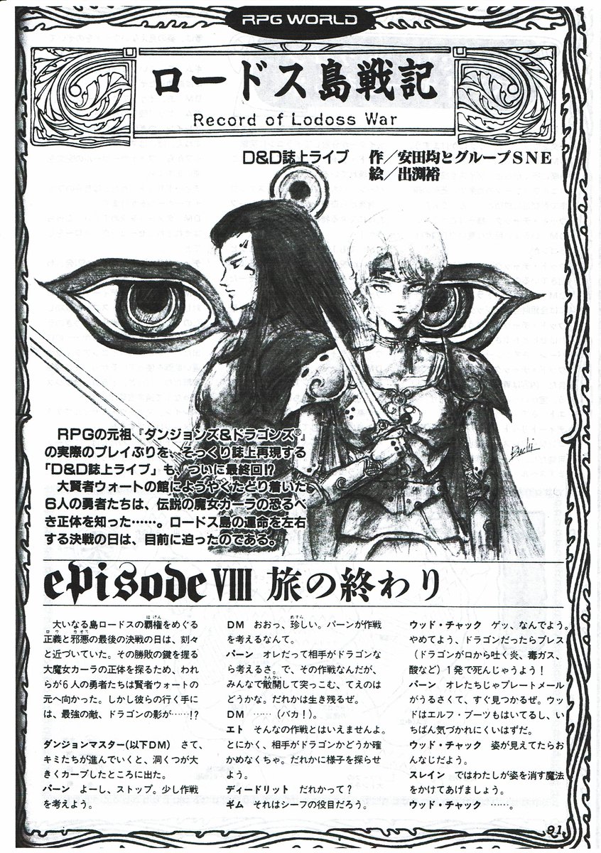 ロードス島戦記 カーラ