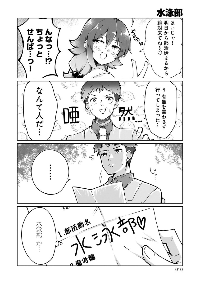 後輩をどうしても入部させたい、水泳部の可愛いセンパイ(2/7) 