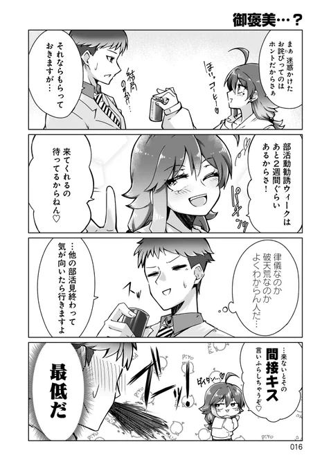 後輩をどうしても入部させたい、水泳部の可愛いセンパイ(4/7) 