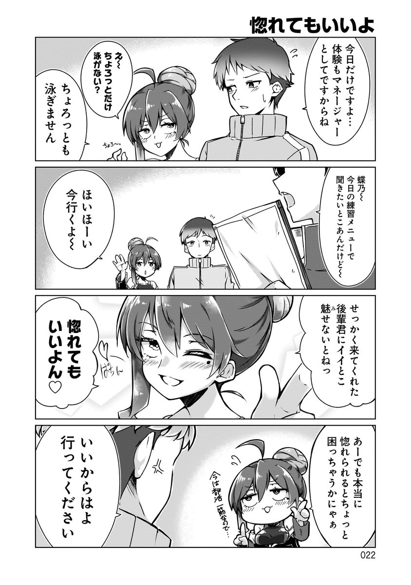 後輩をどうしても入部させたい、水泳部の可愛いセンパイ(5/7) 