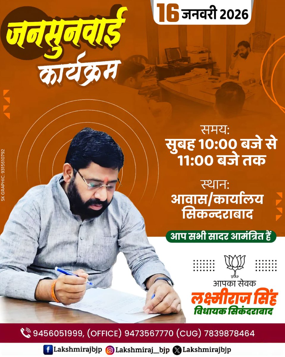 Lakshmirajbjp's tweet photo. आप सभी सादर आमंत्रित है 
Bharatiya Janata Party (BJP) BJP Uttar Pradesh Basant Tyagi Bharat Samachar TV #mla_सिकंदराबाद #mlaSikandrabad #सिकंदराबाद #जनसुनवाई #जनसेवा #जनता_दर्शन #जनसेवक https://t.co/cm3nwBm9wN