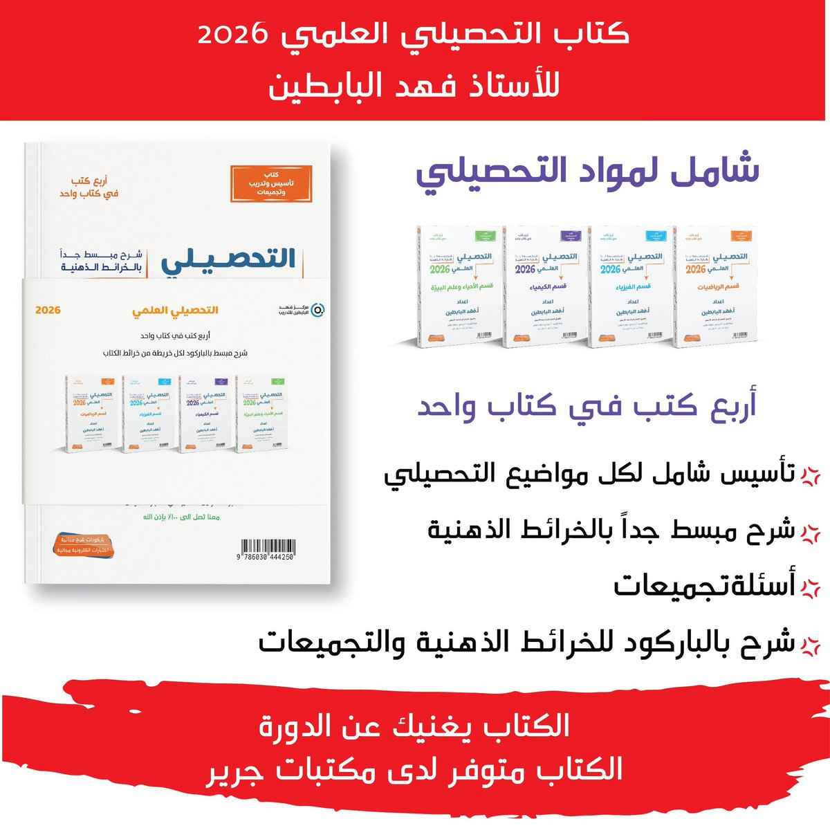 gameen1's tweet photo. محتار بين دورة وكتاب #للتحصيلي؟
كتاب البابطين اختصرها عليك 👌 ترتيب ذكي، وأمثلة كافية تخليك تفهم بدون تعقيد.
كثير طلاب اعتمدوا عليه وذاكروا منه لحالهم وحققوا درجات ممتازة 💯
لو مستواك متوسط أو حتى ضعيف
الكتاب يمشي معك خطوة خطوة
 ما تحتاج #دورة 👏
اختيار اللي يبغى يفهم ويذاكر بثقة https://t.co/3mCUT3BmjX