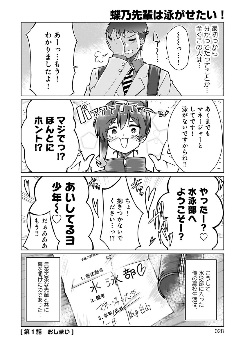 後輩をどうしても入部させたい、水泳部の可愛いセンパイ(7/7) 