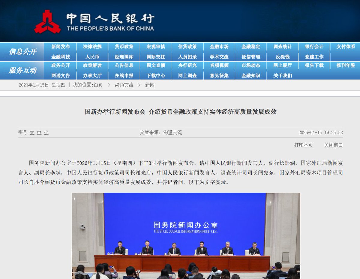中国株】中国人民銀行、緩和的金融政策を26年も継続 民営企業向け1兆元再貸出を新設 詳細はこちら🔽 https://t.co/Fm3ChSC71e