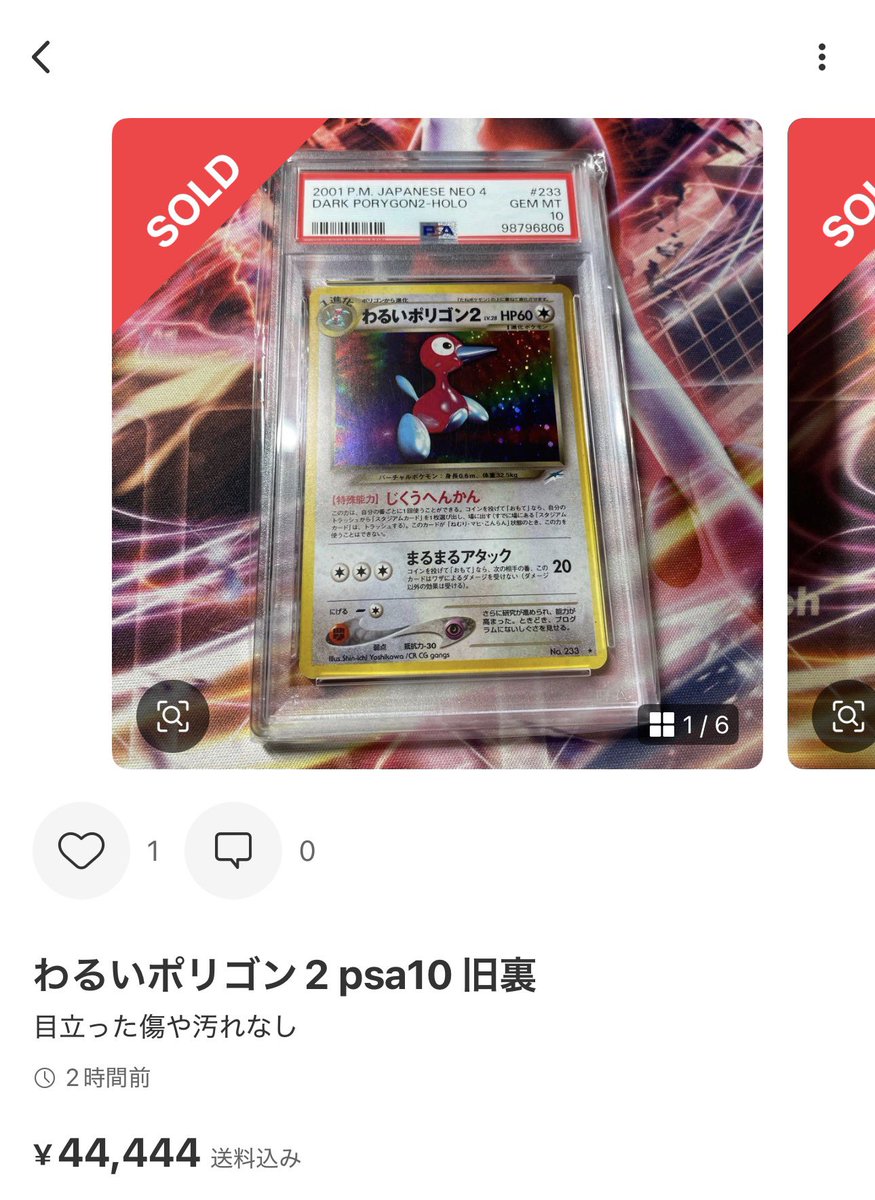 ✓わるいゲンガー PSA10 ¥368,000-sold out 旧裏は今日も売れていく