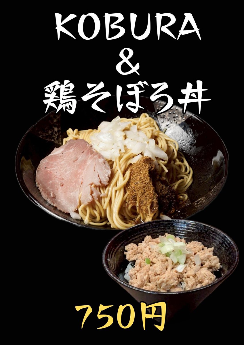 tetsujintoubu2's tweet photo. ＼新メニュー発表／

鶏照り丼、鶏そぼろ丼🐓
鉄人の油そば or KOBURAとのセットになります🍜

明日1月16日(金)提供スタートです！ https://t.co/Jku2xEM3a0