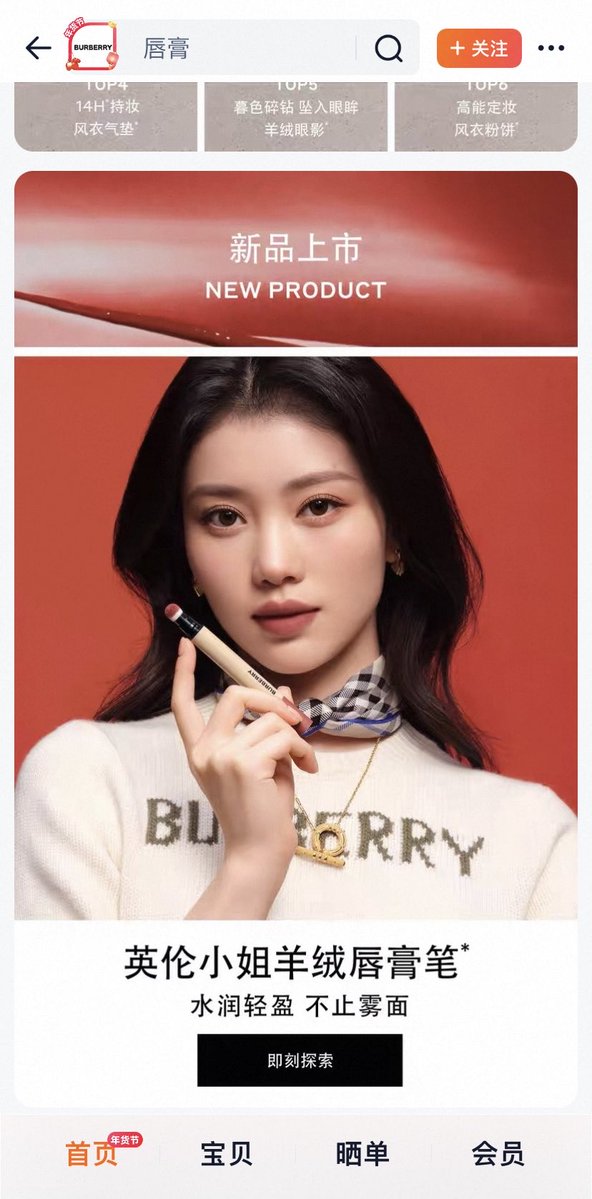xiaotinglvr_'s tweet image. #XIAOTING is on the homepage of Burberry Beauty official store on Taobao! ❤️

#샤오팅 #沈小婷 #シャオティン #케플러 #Kep1er