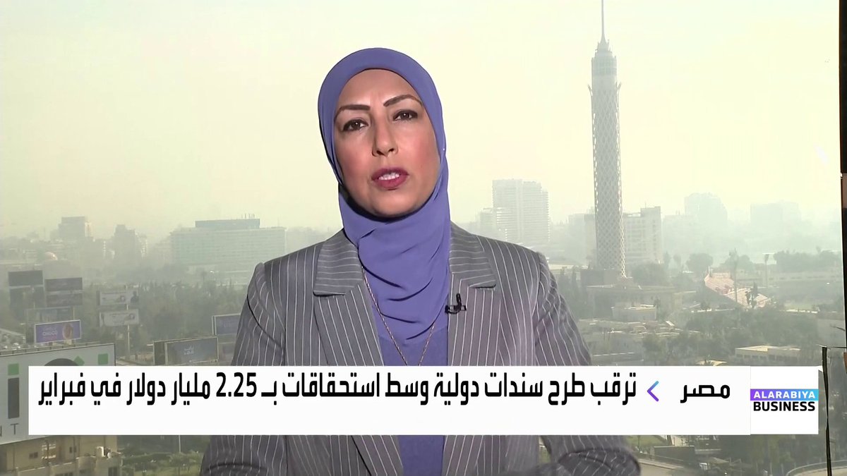 الأسواق في مصر تترقب طرح سندات في السوق الدولية في ظل استحقاقات بـ 2.25 مليار دولار في فبراير _Business 