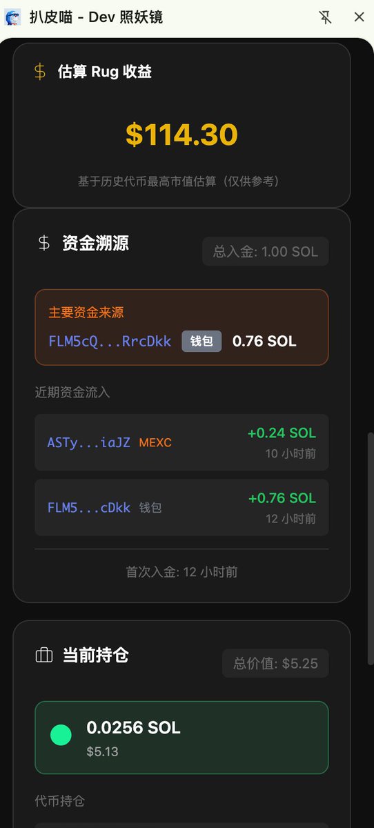 hunterweb303's tweet image. Sol 链pumpfun的 dev 分析工具出来了
扒皮喵
上一把发的 fourmeme 的dev 分析工具做完
很多大哥想要 sol链的 pumpfun 的
直接在 gmgn 打开的
这不，本哆啦就做了
已放在百宝箱内
这次直接给压缩包，直接下载用就行

为什么做这个工具

玩 meme 的都知道，Dev 是最大的变量。同样一个叙事，有的 Dev…