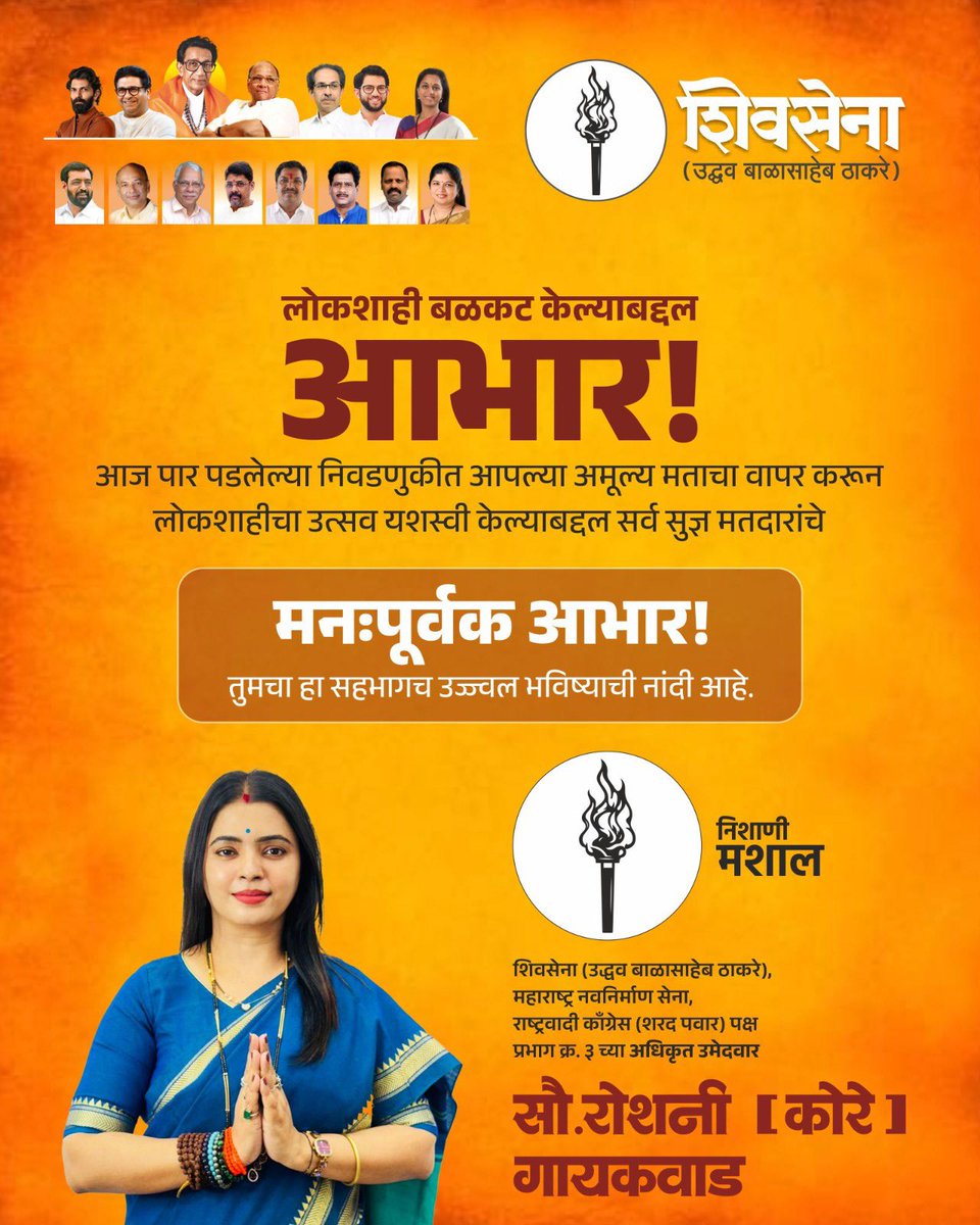 Roshni Kore Gaikwad tweet media