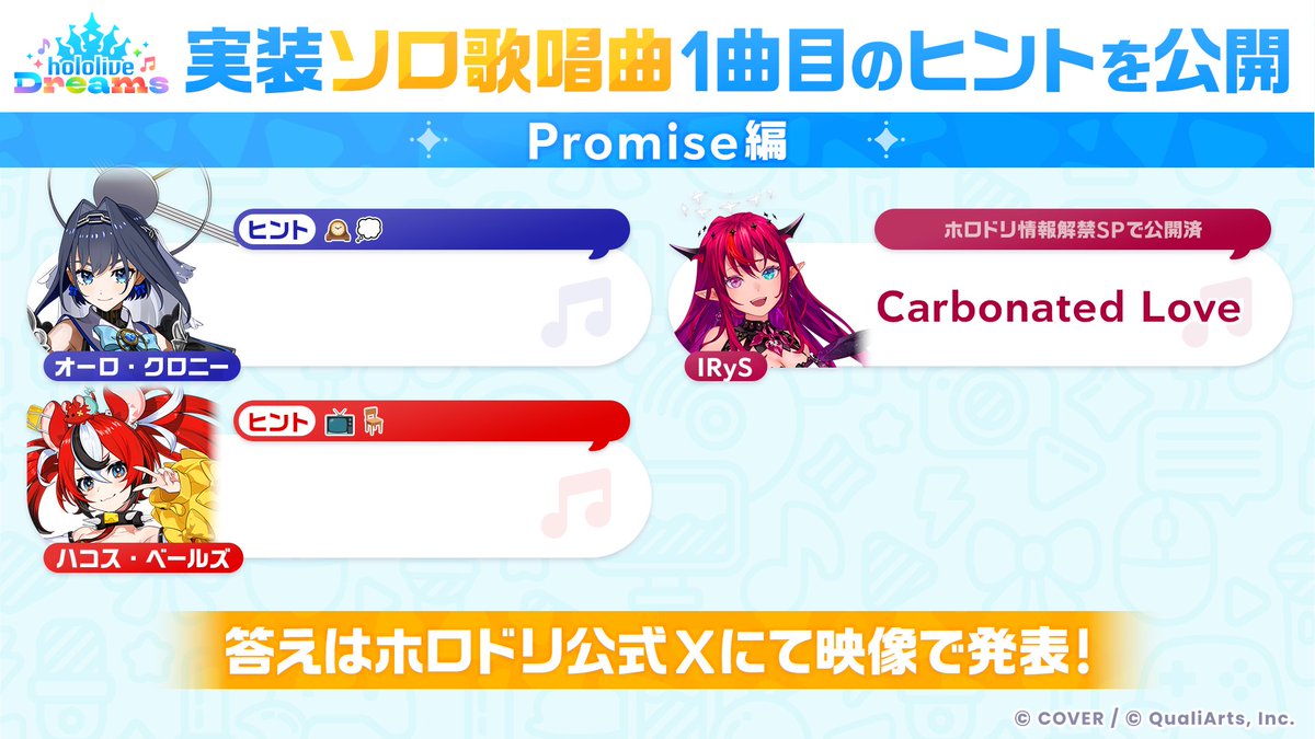 ◤ ソロ歌唱曲 実装曲ヒント 🎶◢

土曜日公開の実装曲のヒントをお届け！
今回はPromise💎⏳🎲

どんな楽曲か、
想像しながらお待ちください👀

#ホロドリ