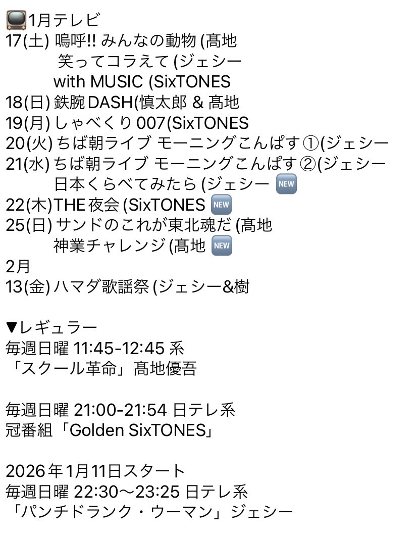 📺1月16日(金) ZIP!(ジェシー 🆕 世界くらべてみたら(ジェシー Mステ