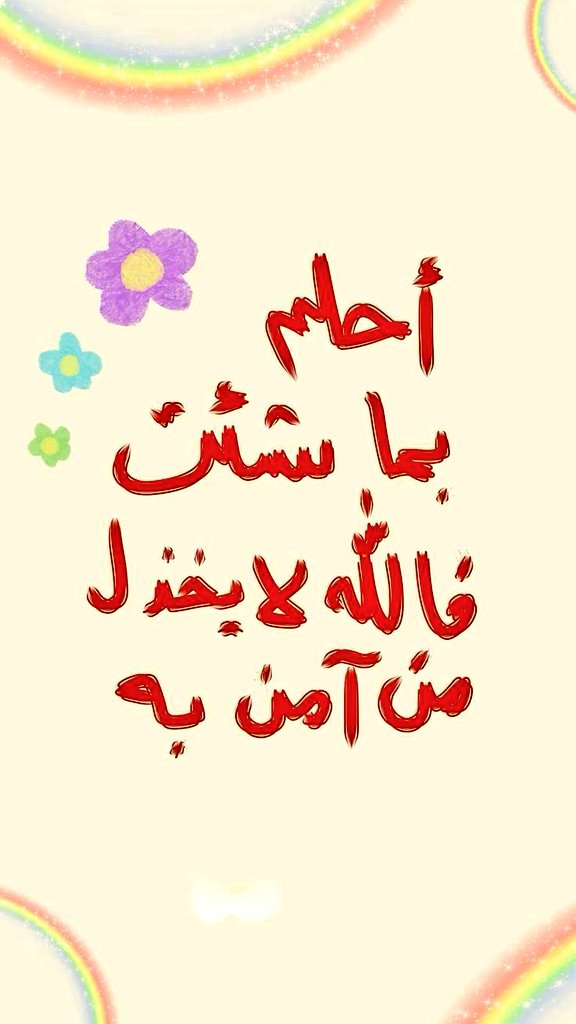 ثق بالله واطمئن💜..