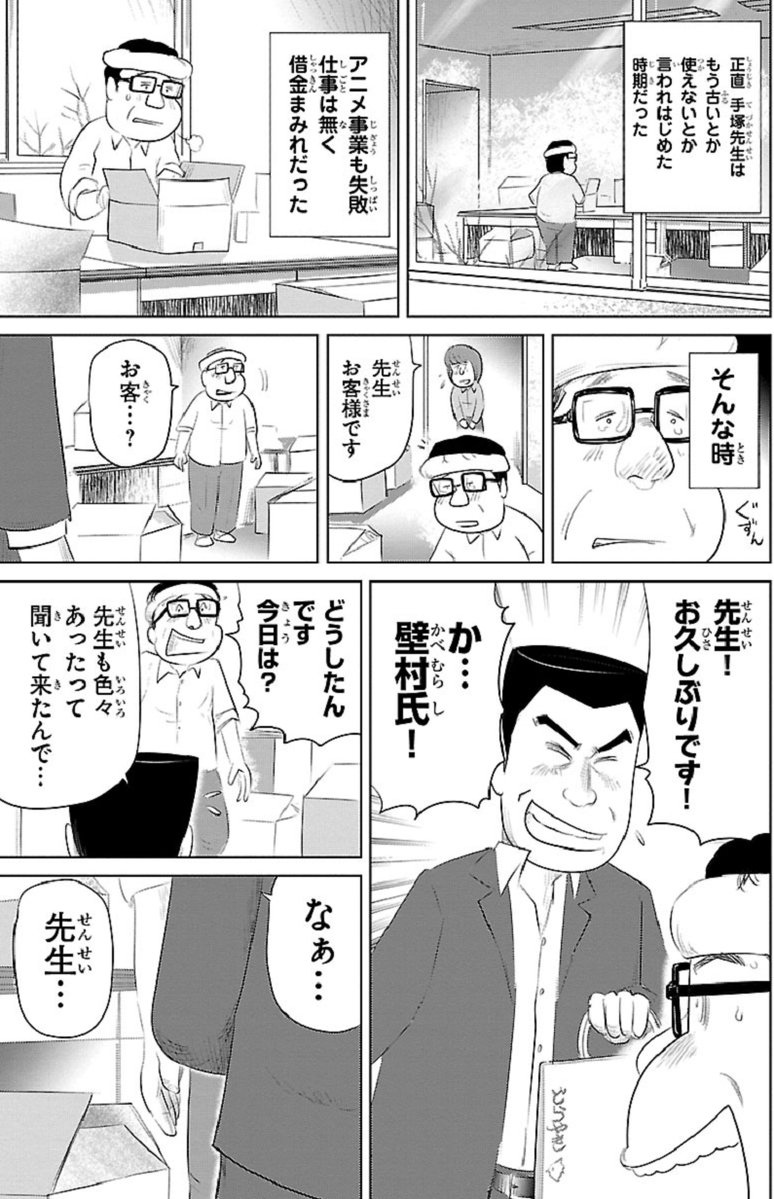 手塚先生が連載もストップしてアニメ事業も失敗して完全に落ち目だった頃に、当時週刊少年チャンピオンの編集長だった壁村耐三氏が助け舟を出して連載させた話が好きすぎる。この時に連載を開始したのが、後に4500万部以上の大ヒット作となる「ブラック・ジャック」 