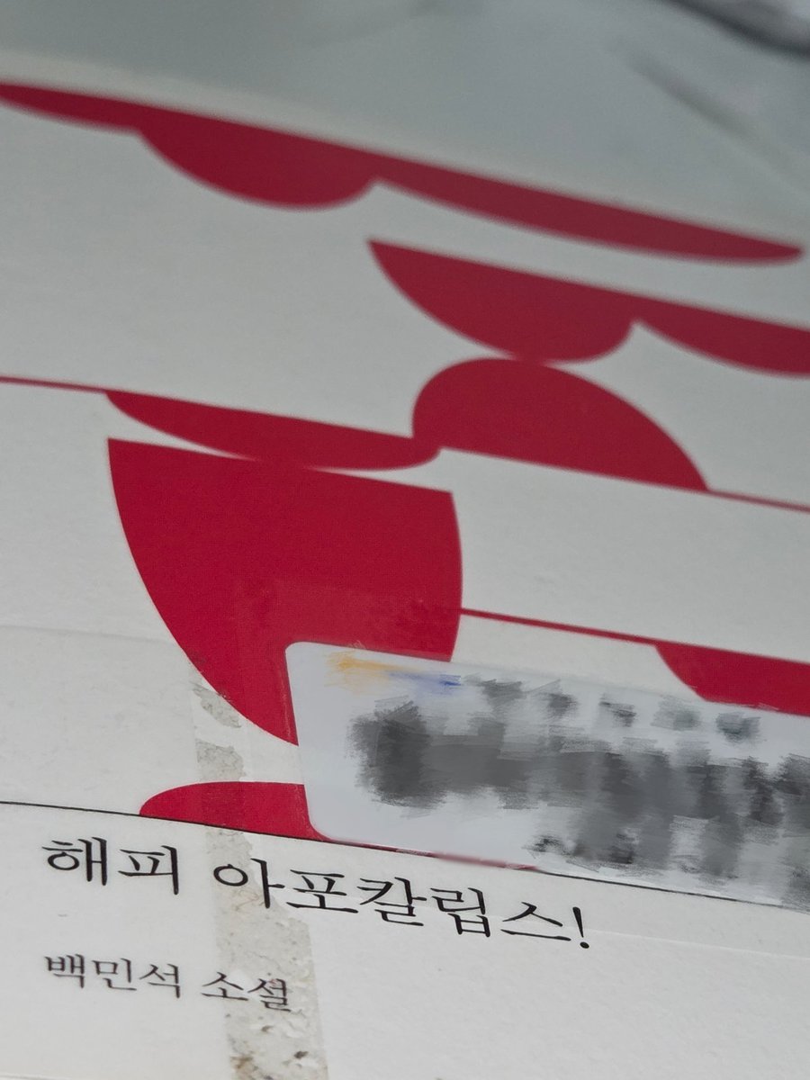 solzvb's tweet image. 해피 아포칼립스!,백민석 (아르테)
-바깥 세상에 사는 최의 현실은, 녹내장이 슬어가는 눈처럼 뿌옇게 흐려지고 있었다.
-"부는 불평등하게, 리스크는 평등하게?"