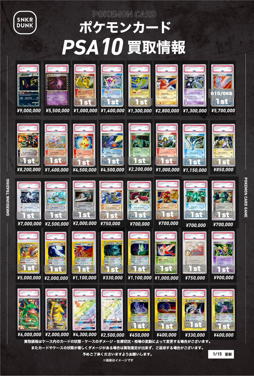📢#スニダンポケカ買取情報📢 ただいまポケカ旧裏PSA10の買取大募集中