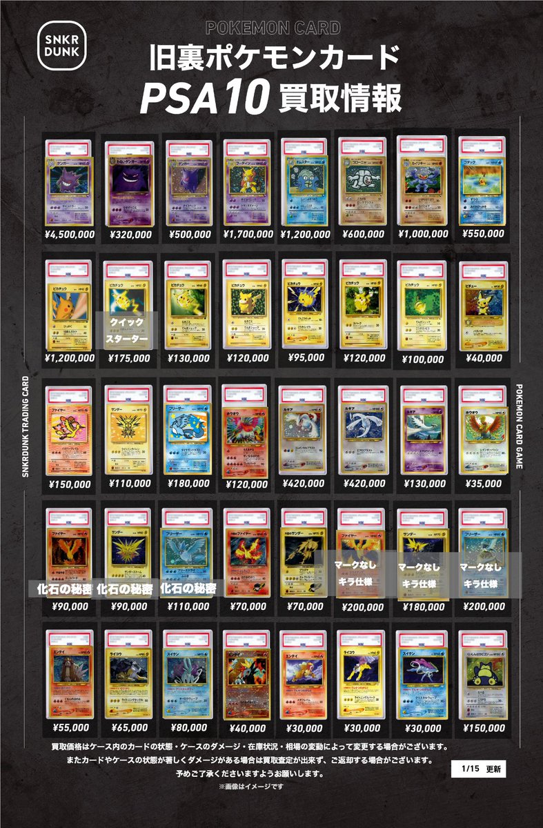 📢#スニダンポケカ買取情報📢 ただいまポケカ旧裏PSA10の買取大募集中
