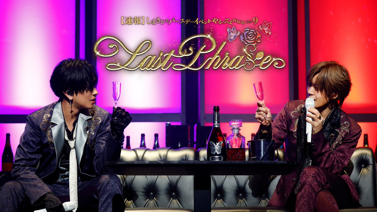 しまさか ラスフレ ラストフレーズ 80点 浦島坂田船 坂田 痛バ