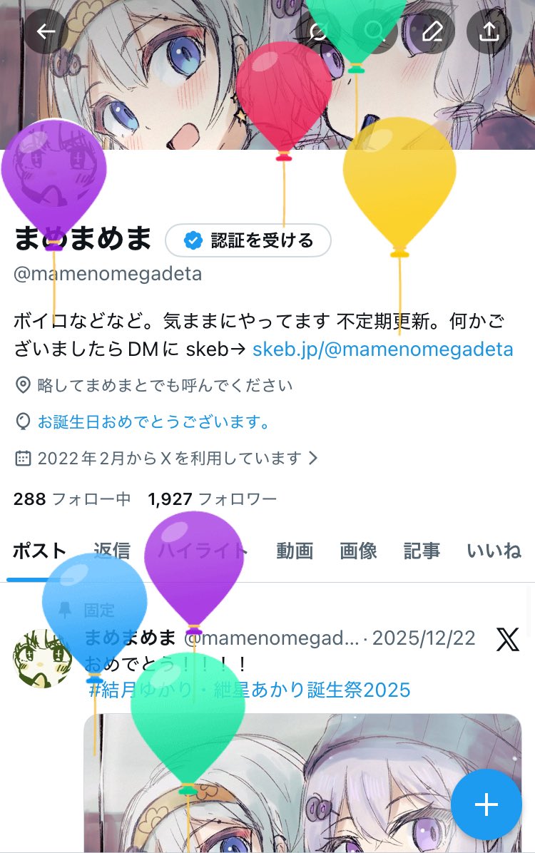 まめまめま (@mamenomegadeta) / Posts / X