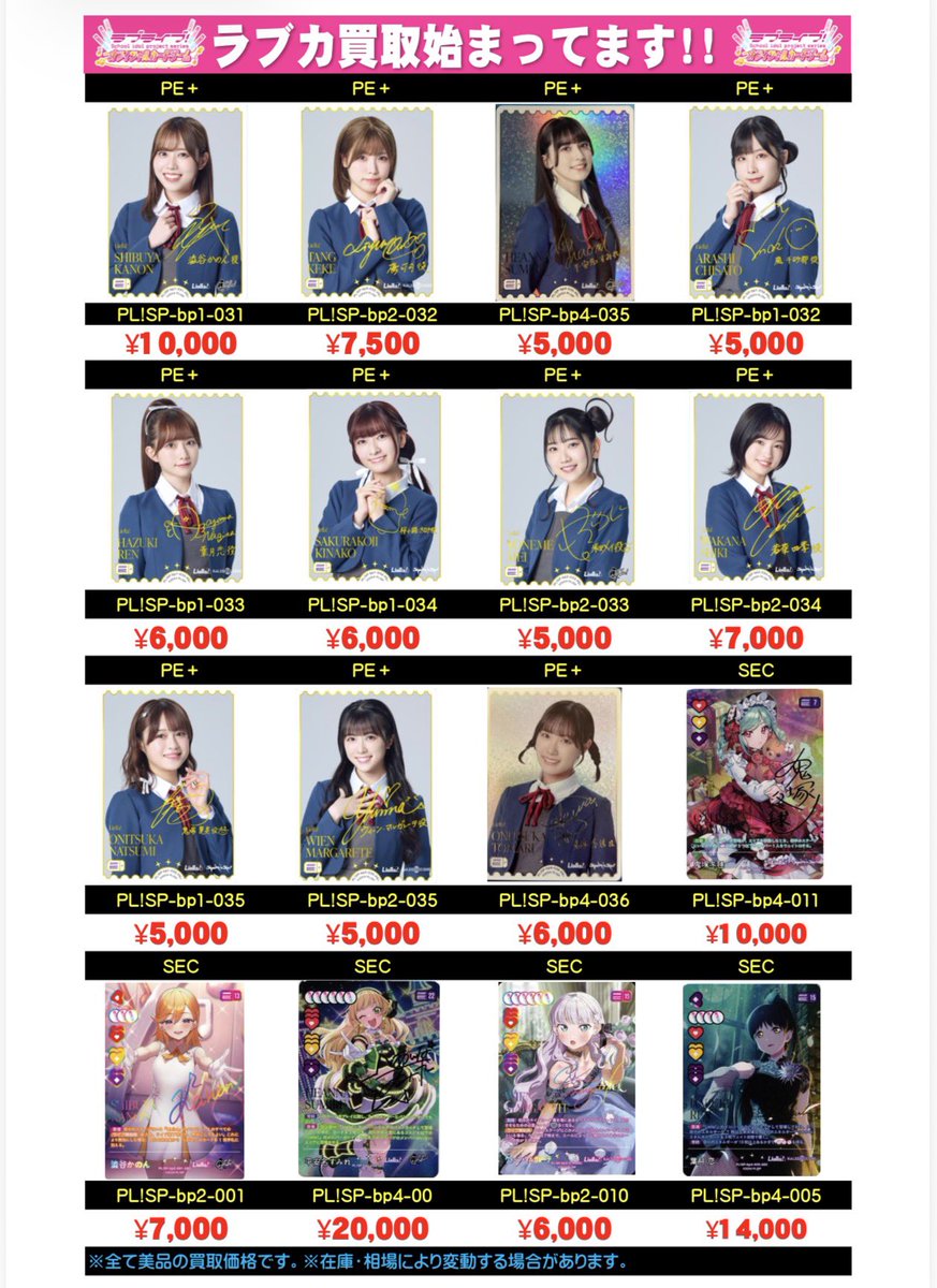 ラブカ買取更新しました！ ▪️チラシ以外のシングルカードはラブカ