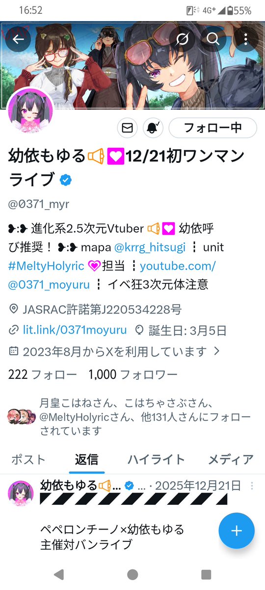 これは幼依のフォロワーさんが1000人になってることに気付いてスクショしたけど、スクショしただけで満足していたから存在を忘れていた画像
#もゆるに萌ゆる