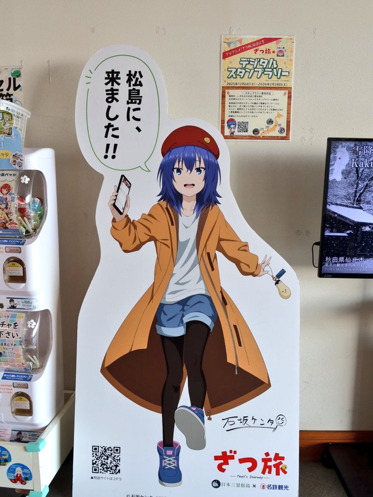 ざつ旅 缶バッジ 松島 アニメ 缶バッジ「TVアニメ『ざつ旅-That's