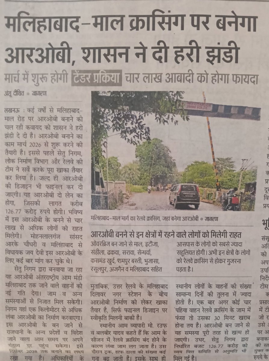 मलिहाबाद माल क्रॉसिंग पर बनेगा आरओबी शासन ने दी हरी झंडी बहुत जल्द निर्माण कर शुरू होगा।