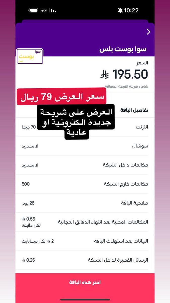 باقات سوا
انترنت مفتوح
نت مفتوح
سوا بوست بلس
سوا ستار بلس

للطلب التواصل واتس اب 
0555973483

او الموقع الالكتروني

sama4telecom.com/stc/c338668326