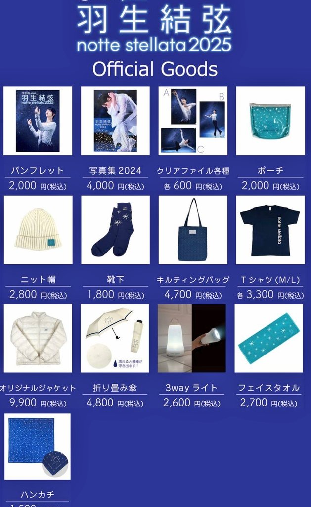 羽生結弦　グッズ類　まとめ Yuzuru Hanyu ICE STORY 2nd ”RE_PRAY” TOUR ｜ 羽生結弦 単独公演第3弾