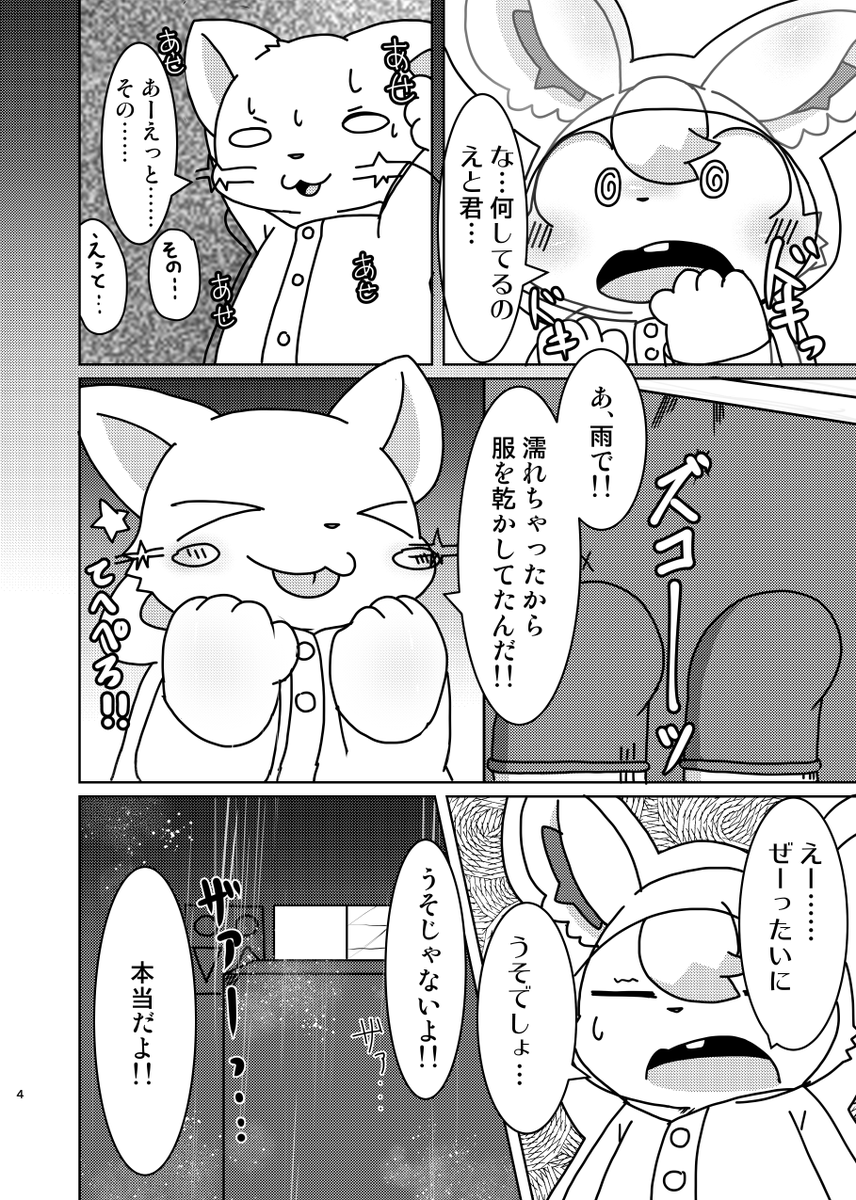 kemori26's tweet photo. 1/18開催予定の新春けもケット12 H-17 「まったりした日々」にて「ラタリュールくんはがまんできない！！ vol.4」を頒布します！
vol.3の続きのお話なのでよければ合わせて手に取ってもらえると嬉しい！！です！

※18歳未満には頒布できないのでご注意を。
#新春けもケット12 #けもケット https://t.co/skmSq90j5M