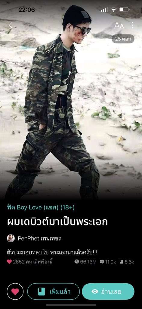 #ผมเดบิวต์มาเป็นพระเอก ❤️💚

EP 24: จะเอาหน้าไปไว้ที่ไหน

อ่านฟิคคลิ๊ก readawrite.com/a/67c3eb5c9874…
#ฟิคป๋อจ้าน #แนะนำฟิคป๋อจ้าน