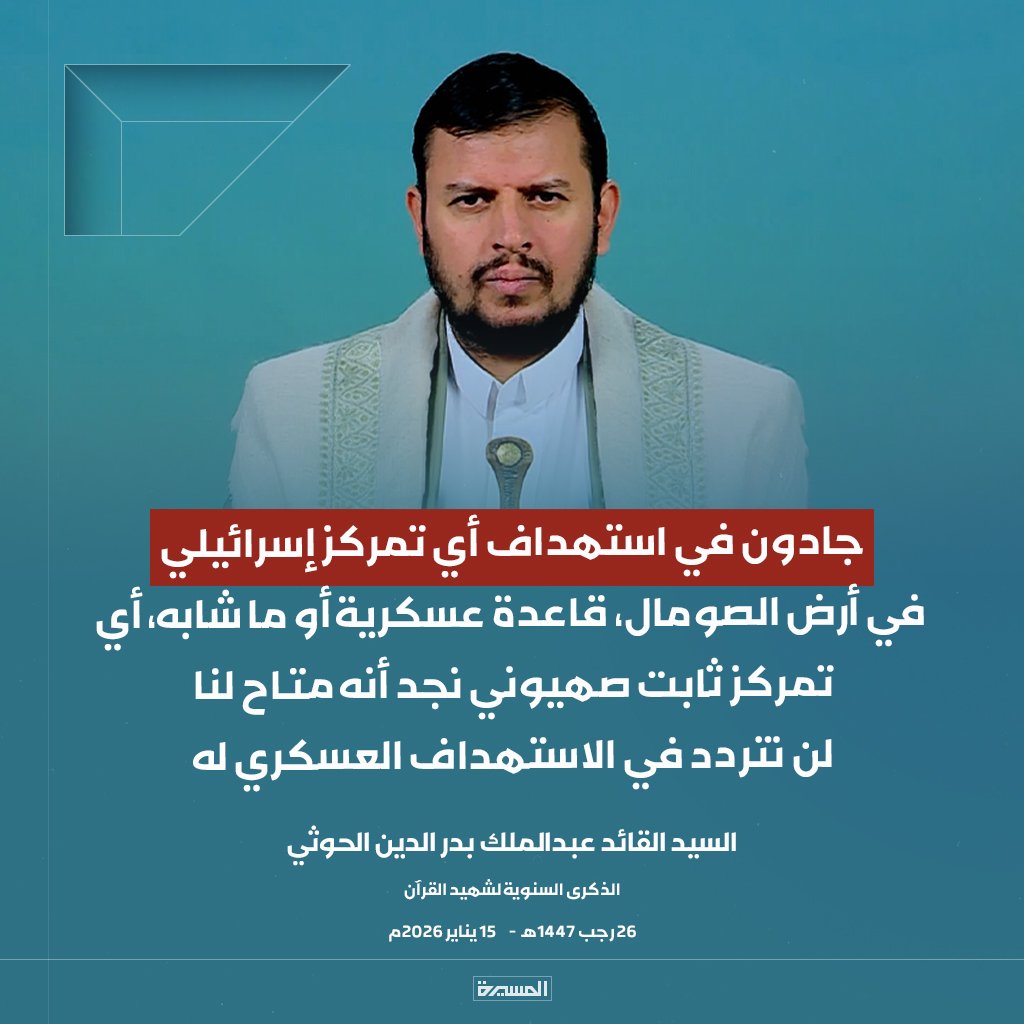 الصومال ستصبح محرمة على الصهاينة 
#سيد_القول_والفعل 
#شهيد_القرآن