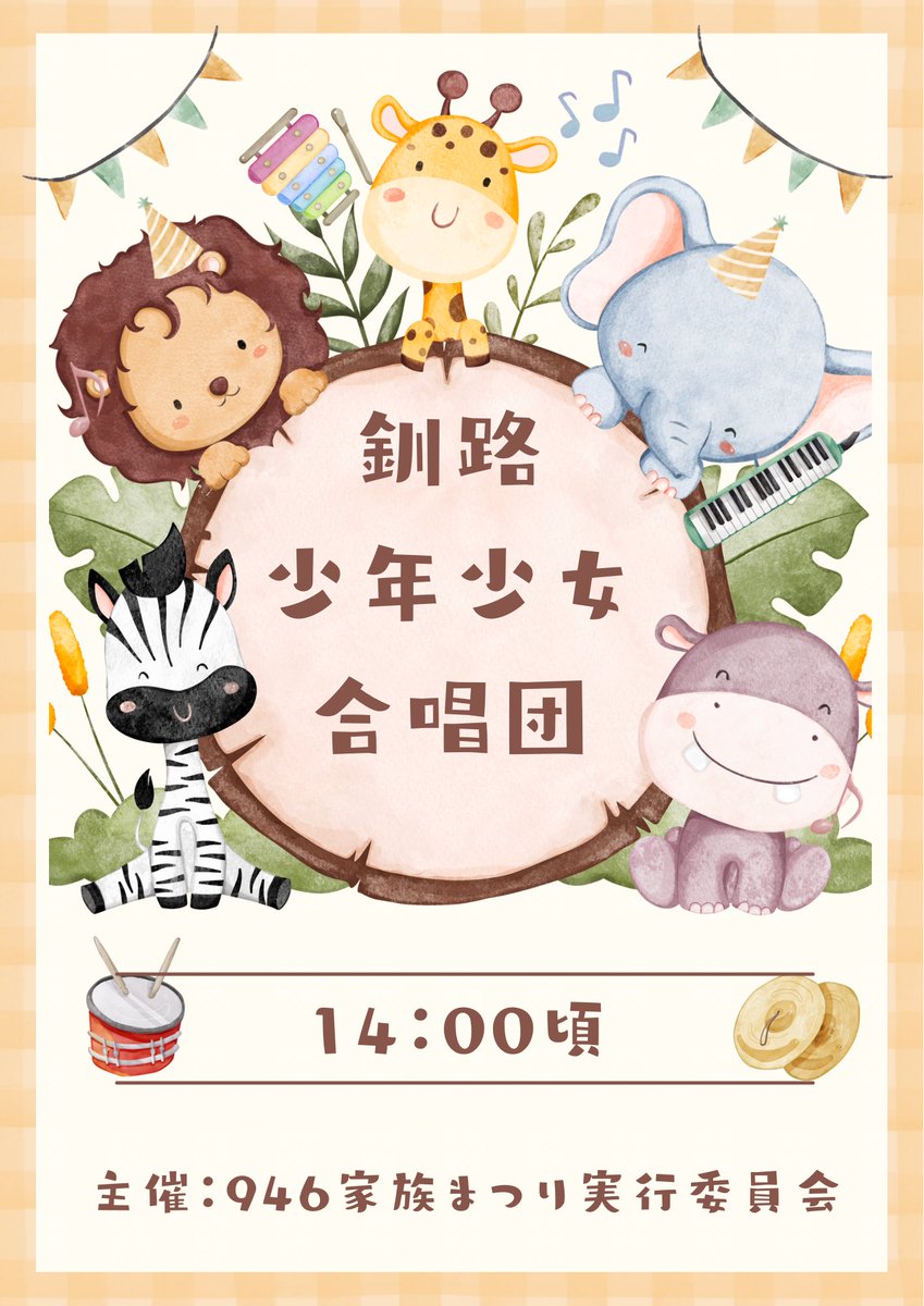 coco_946f's tweet photo. 946家族冬まつり
1月17日（土）
10:00~16:00
場所:釧路市国際交流センター https://t.co/LBFySuCqkc