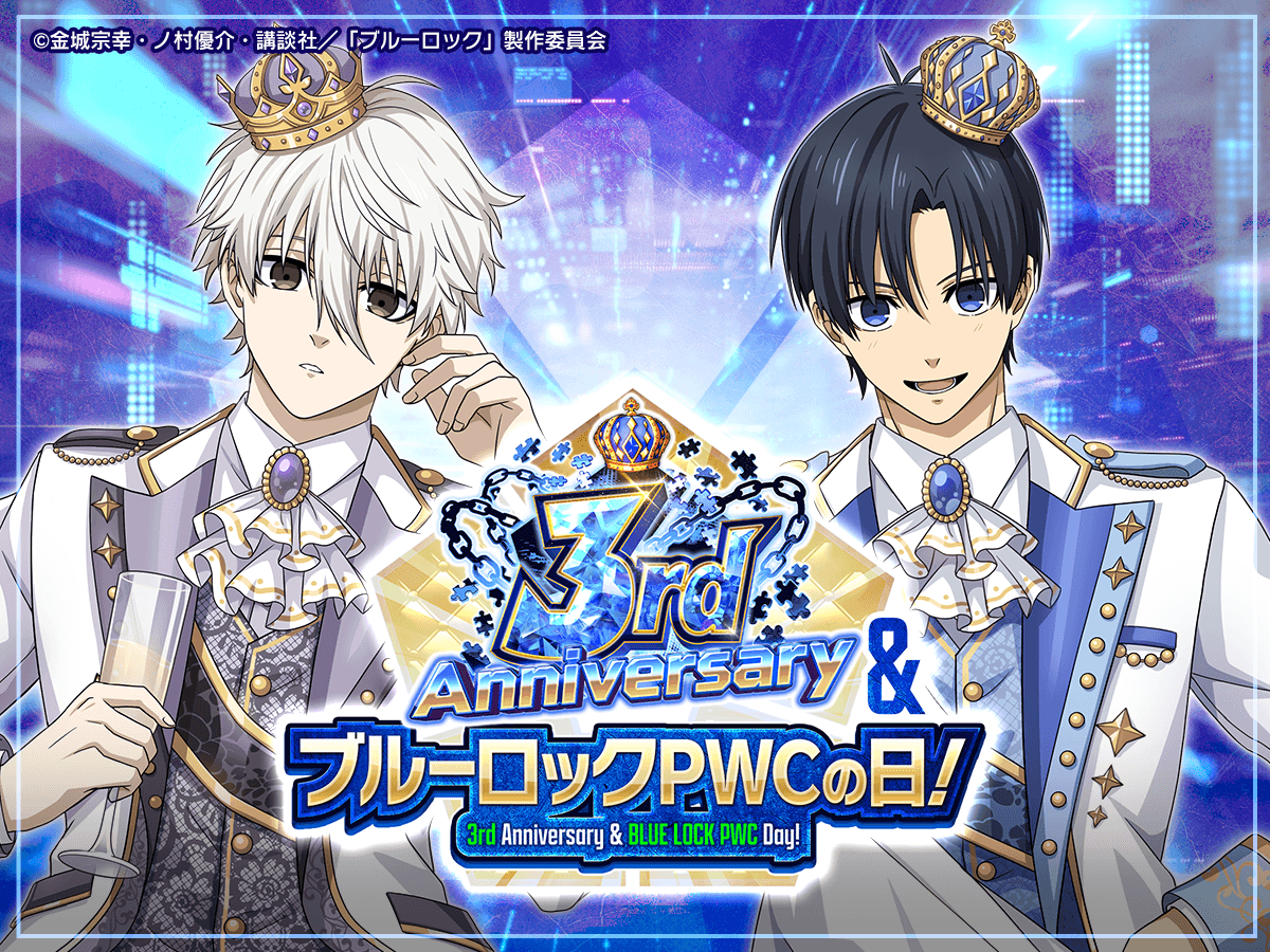 ✨3rd Anniversary✨ & ⚽毎月6の付く日は #ブルーロックPWCの日