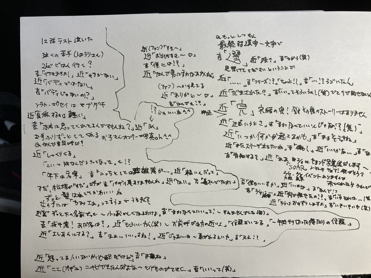 近藤頌利さんと吉田晴登さんの最終話直前インライ個人的メモ　なんかまずかったら消します