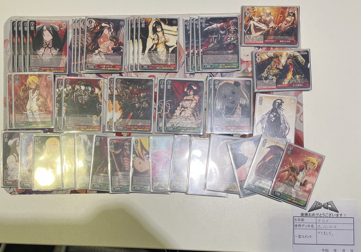 WS】オーバーロード優勝デッキレシピ(🐎TC バトロコ高田馬場