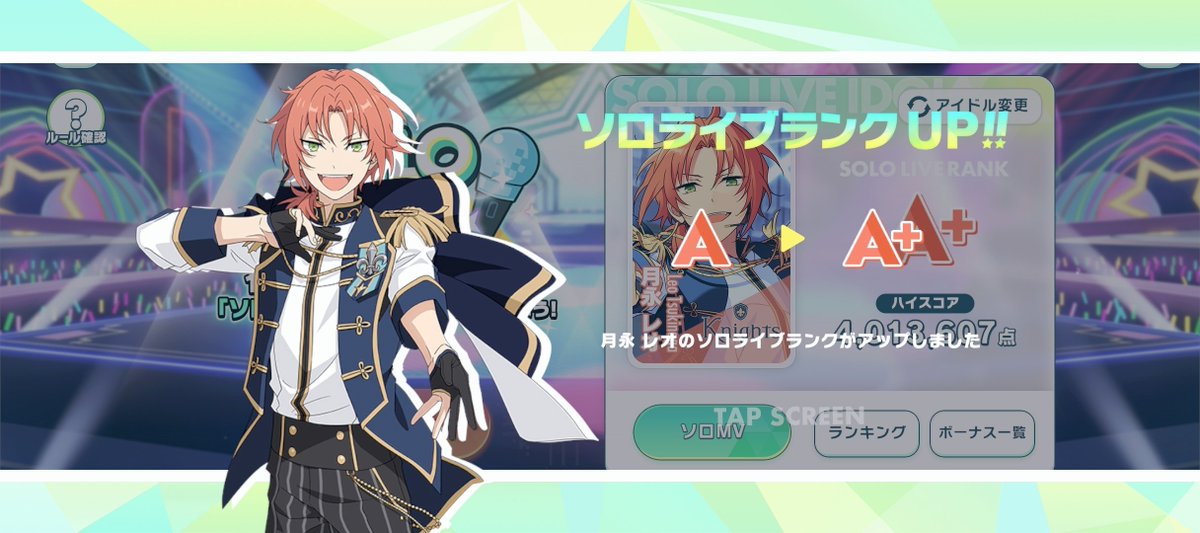 レオくんランク上がったよ！！