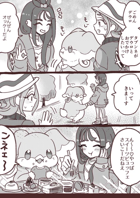 セイカのタブンネとデウロ(趣味友) 