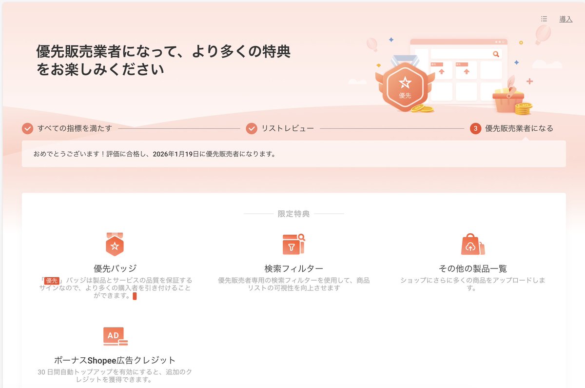 º∀º｀)ﾌｧ?! SGで優先販売者の資格GETできたできてしまった