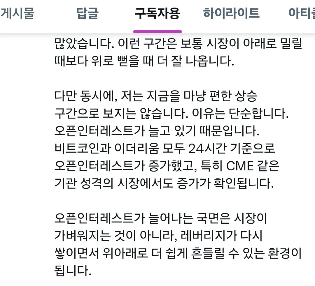 비트코인과 이더리움의 레버리지가 다시 쌓이고 있습니다. 아래 구독자글을 참고하세요. 그냥 하는 말이 아닙니다.
