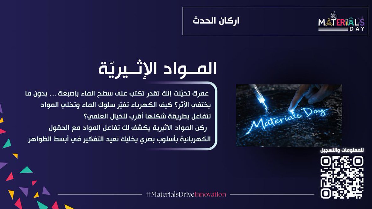 MaterialsDay's tweet photo. قد فكرت تكتب على سطح الماء بإصبعك؟ 🤯
الكهرباء هي السر⚡️!!
ركن المواد الإثيرية يخليك تشوف الفيزياء قدام عينك👀

سجّل الآن وجرب بنفسك💡
https://t.co/GYqCs6orzg https://t.co/Qlg49ayhAQ