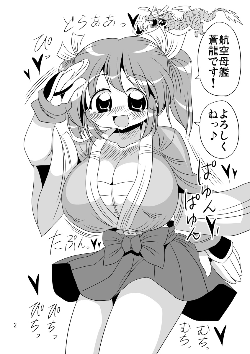 おおきいことはいいことだ  #艦これ #金剛 #蒼龍 #青葉 #雲龍 