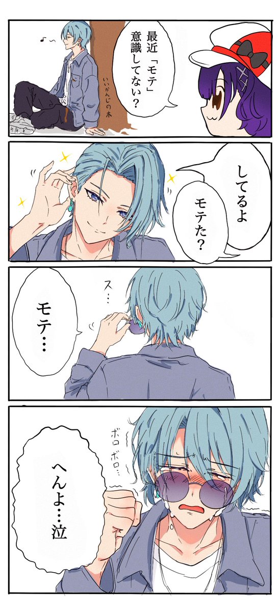 トラ…泣かないで… #渚ドロウト