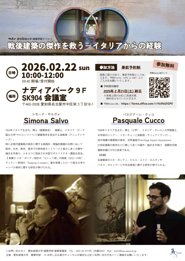 愛知淑徳大学のvecchi先生が主催するイベントです。
文化財保存の世界的な動向が聞ける、ものすごく貴重な機会だと思います...。