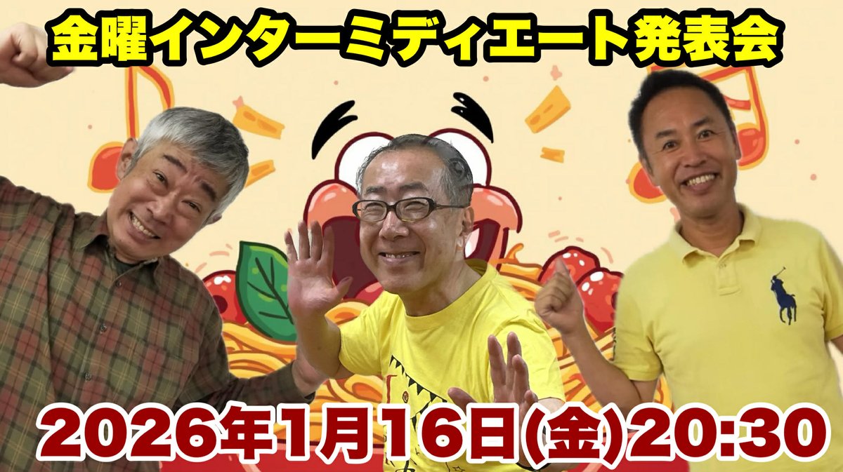 ImproJapan's tweet image. ＜クラス発表会情報＞   
本日1/16（金）20:30 「インターミディエイトクラス」。      
キュートで愛くるしくて面白い大人たちがインプロで遊ぶ姿をお見逃しなく！

生でみたら、元気をもらえること間違いなし！
 スタジオ観覧OK　 配信→ 📷improjapan.co.jp/class_showcase…