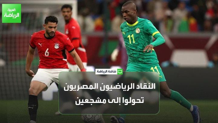 لطفي السقعان من صحيفة "دار الهلال" المصرية يتحدث لـ "العربية": "منتخب مصر قبل بداية كأس إفريقيا لم يكن مرشحاً للتتويج باللقب". "تحول النقاد الرياضيون المصريون إلى مشجعين، متغافلين عن حقيقة أن منتخب الفراعنة ليس من المرشحين للفوز بالبطولة" 